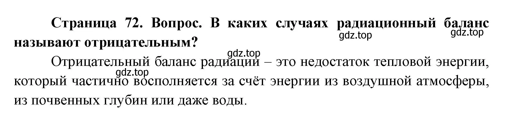 Решение номер 3 (страница 72) гдз по географии 8 класс Дронов, Савельева, учебник