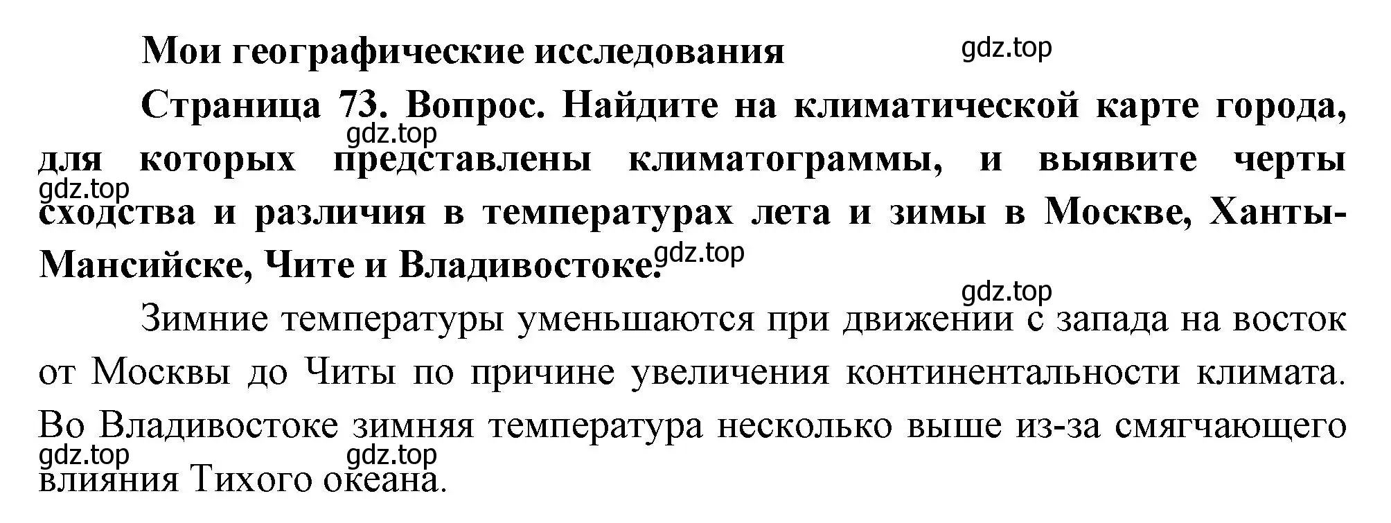 Решение номер 1 (страница 73) гдз по географии 8 класс Дронов, Савельева, учебник