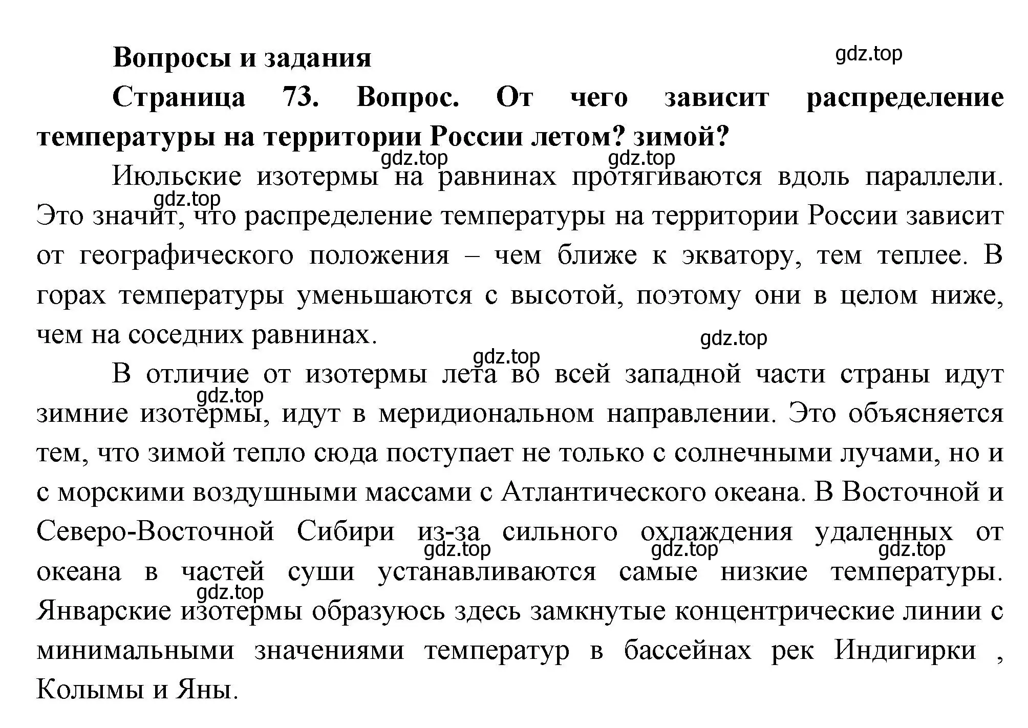 Решение номер 1 (страница 73) гдз по географии 8 класс Дронов, Савельева, учебник