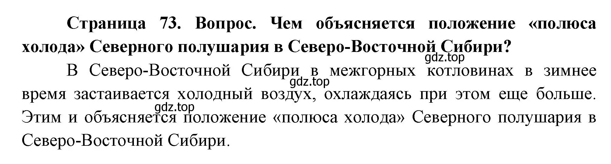 Решение номер 2 (страница 73) гдз по географии 8 класс Дронов, Савельева, учебник