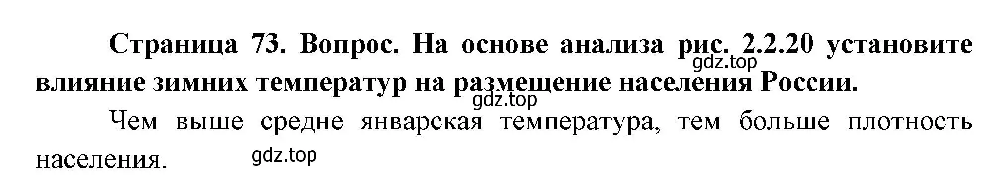 Решение номер 3 (страница 73) гдз по географии 8 класс Дронов, Савельева, учебник