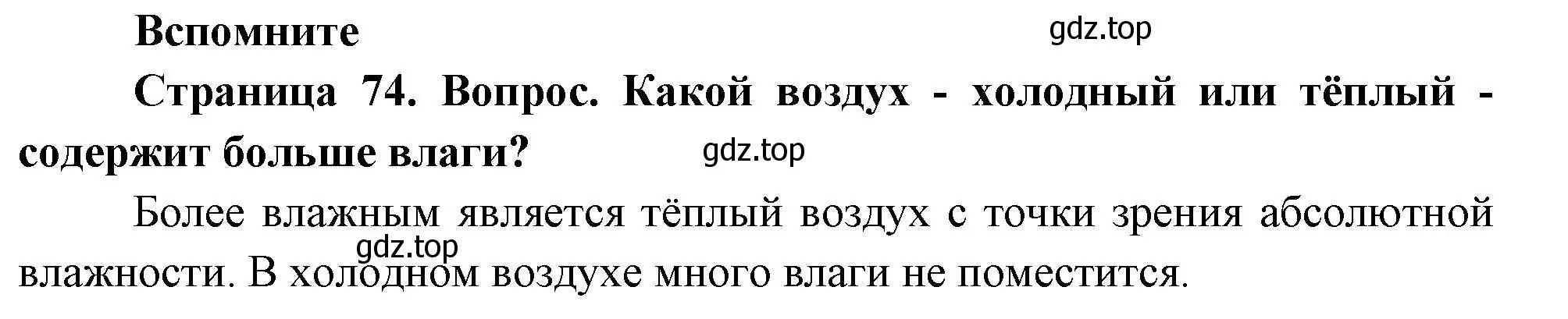 Решение номер 1 (страница 74) гдз по географии 8 класс Дронов, Савельева, учебник