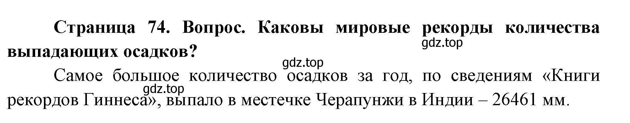 Решение номер 2 (страница 74) гдз по географии 8 класс Дронов, Савельева, учебник