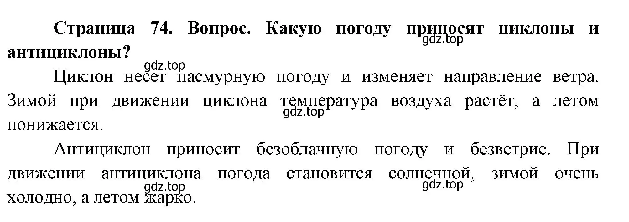 Решение номер 3 (страница 74) гдз по географии 8 класс Дронов, Савельева, учебник