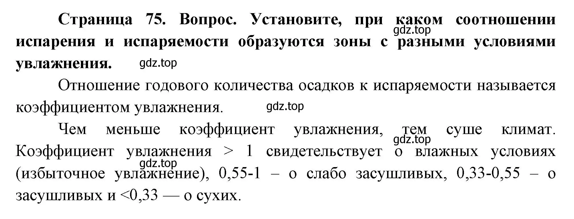 Решение номер 3 (страница 75) гдз по географии 8 класс Дронов, Савельева, учебник