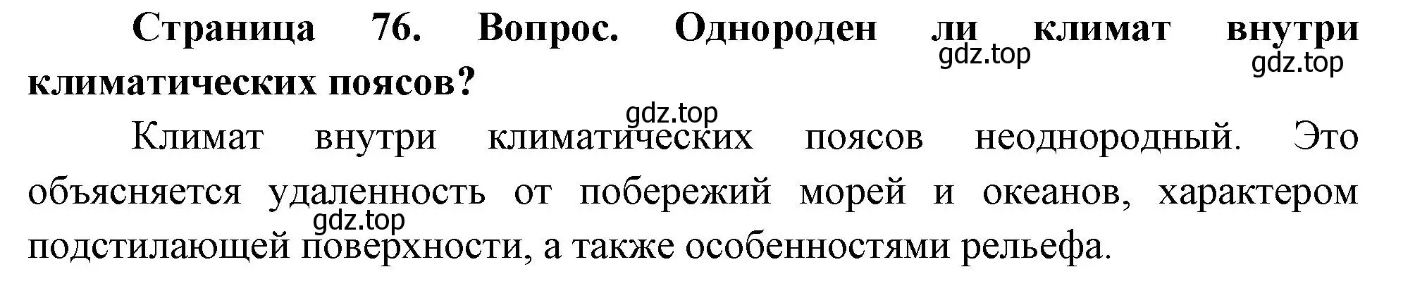 Решение номер 2 (страница 76) гдз по географии 8 класс Дронов, Савельева, учебник