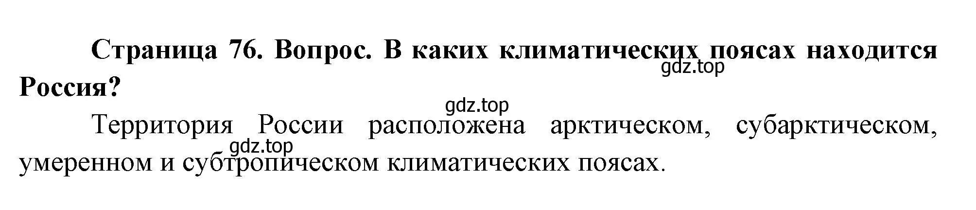 Решение номер 3 (страница 76) гдз по географии 8 класс Дронов, Савельева, учебник