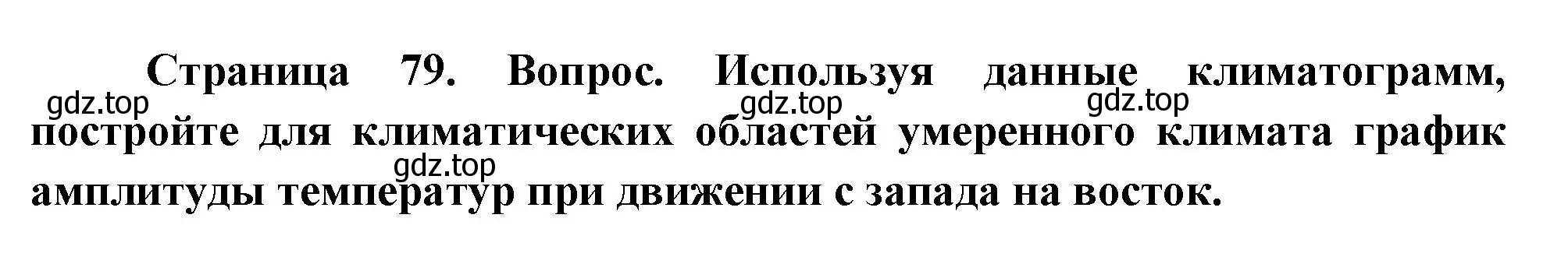 Решение номер 2 (страница 79) гдз по географии 8 класс Дронов, Савельева, учебник