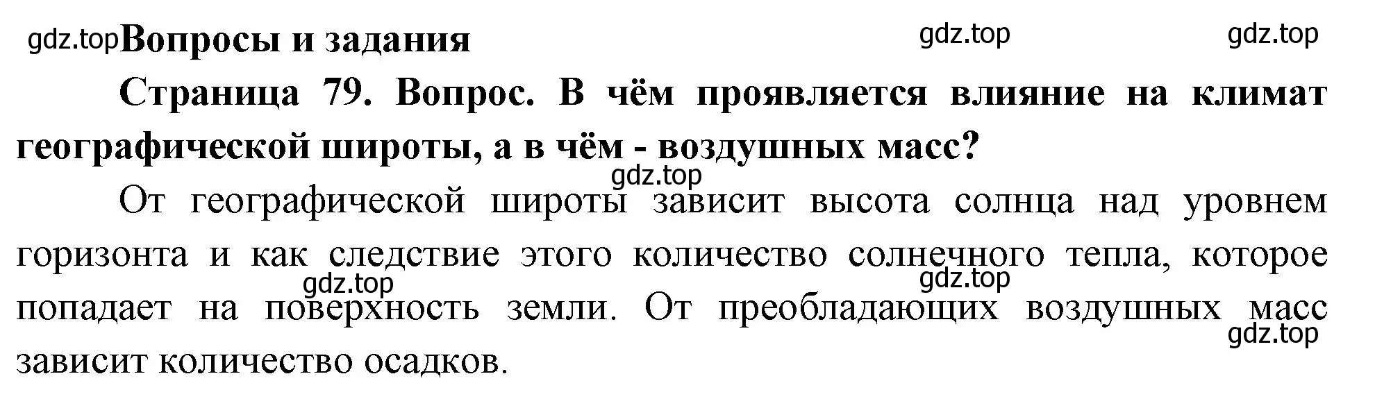 Решение номер 1 (страница 79) гдз по географии 8 класс Дронов, Савельева, учебник