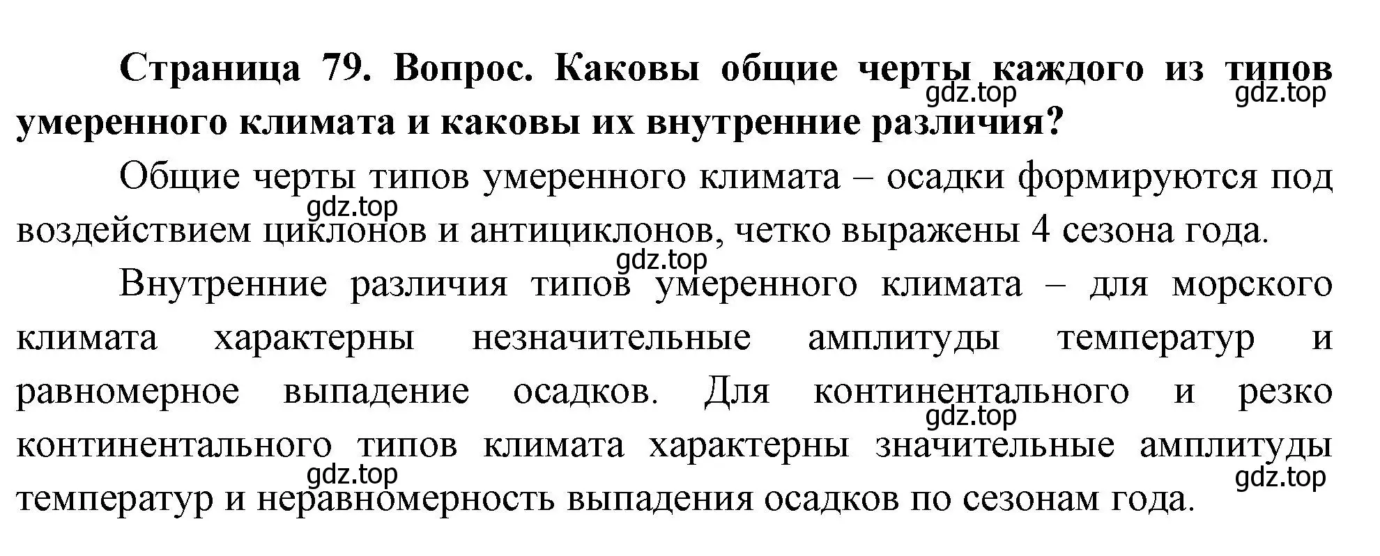 Решение номер 2 (страница 79) гдз по географии 8 класс Дронов, Савельева, учебник