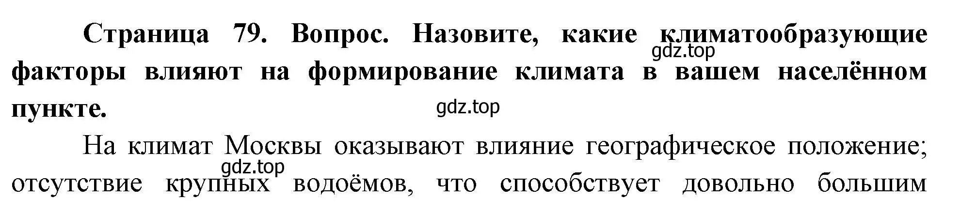 Решение номер 3 (страница 79) гдз по географии 8 класс Дронов, Савельева, учебник