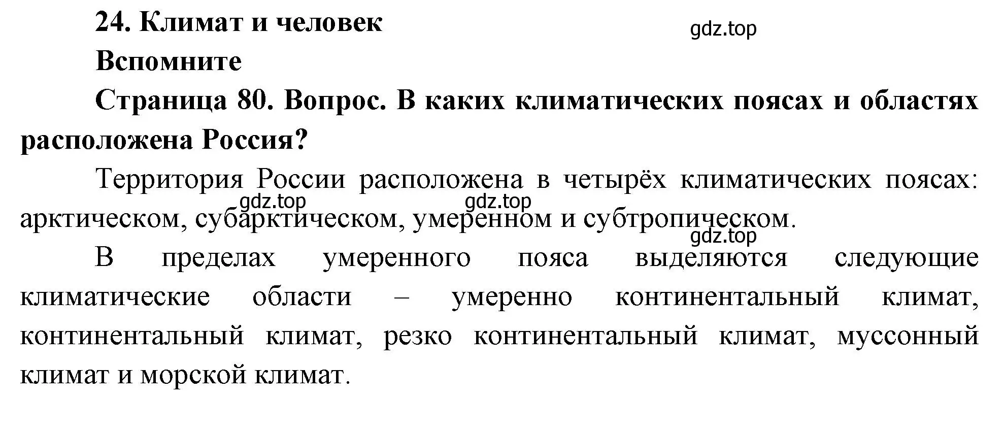 Решение номер 1 (страница 80) гдз по географии 8 класс Дронов, Савельева, учебник