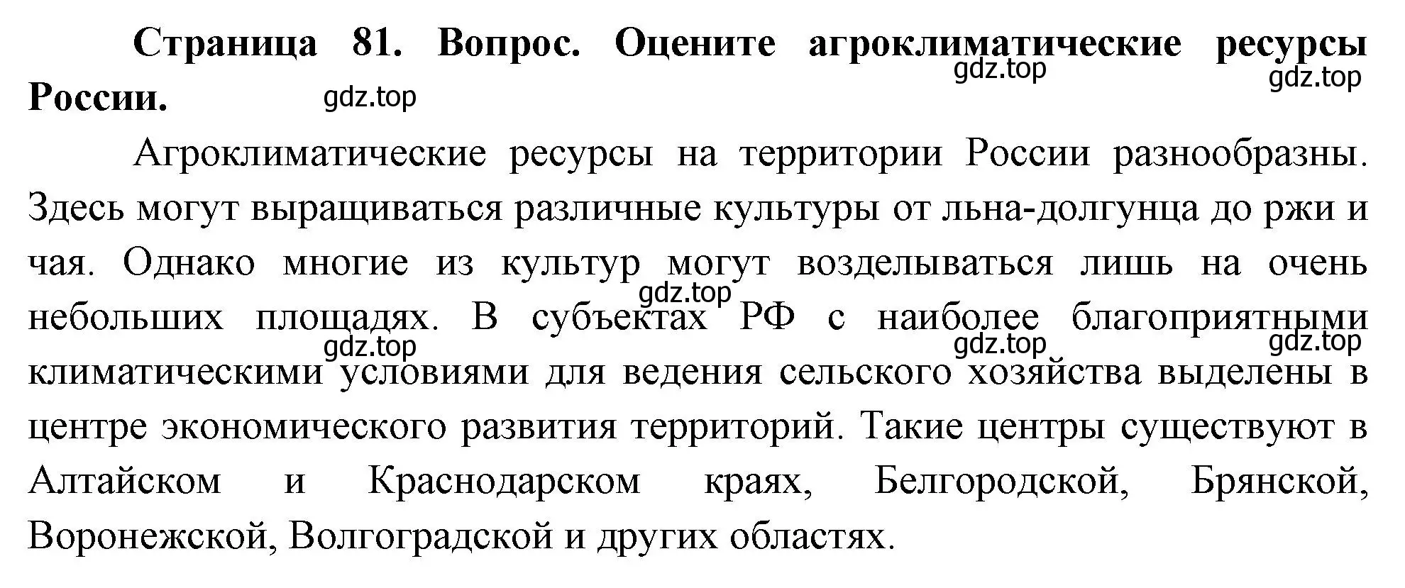 Решение номер 2 (страница 81) гдз по географии 8 класс Дронов, Савельева, учебник