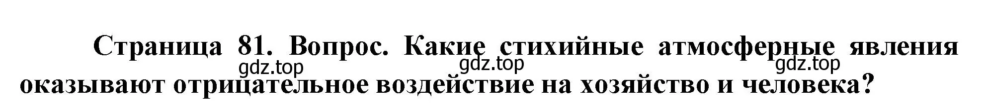 Решение номер 3 (страница 81) гдз по географии 8 класс Дронов, Савельева, учебник