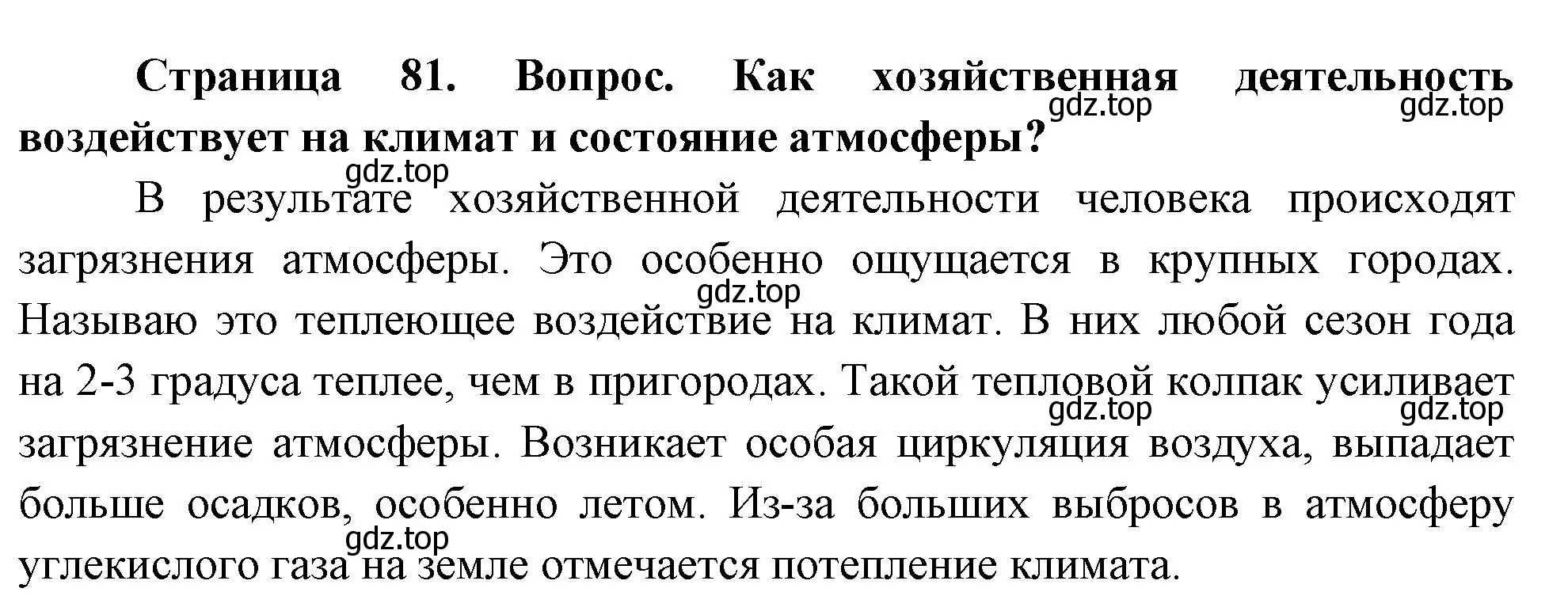 Решение номер 4 (страница 81) гдз по географии 8 класс Дронов, Савельева, учебник