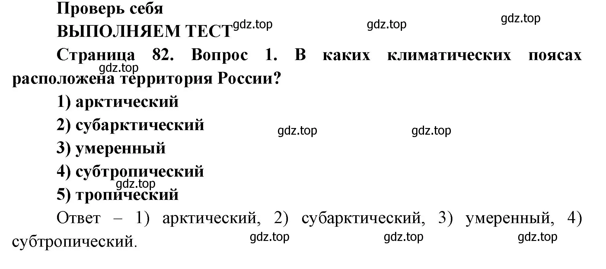 Решение номер 1 (страница 82) гдз по географии 8 класс Дронов, Савельева, учебник