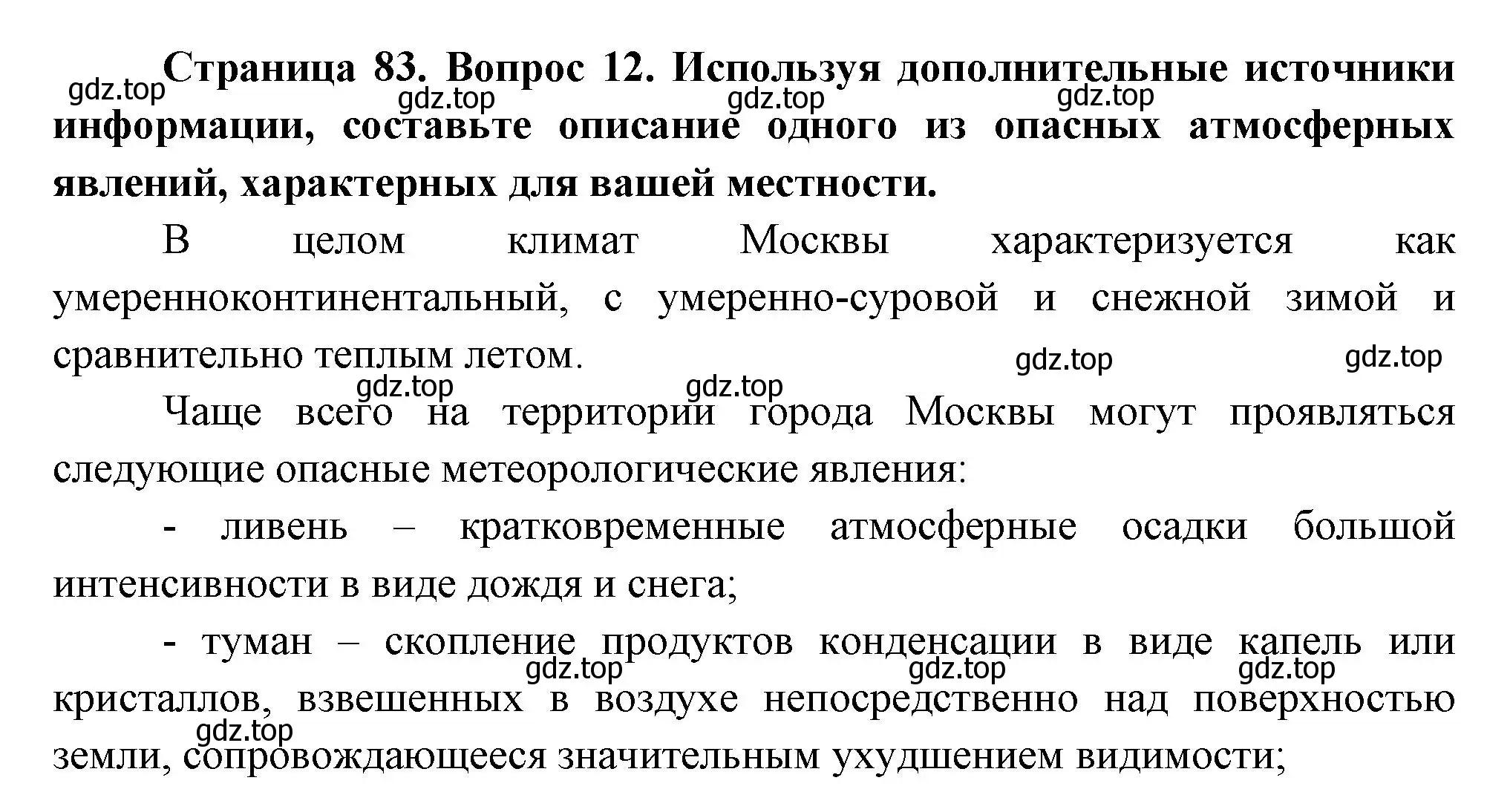 Решение номер 12 (страница 83) гдз по географии 8 класс Дронов, Савельева, учебник