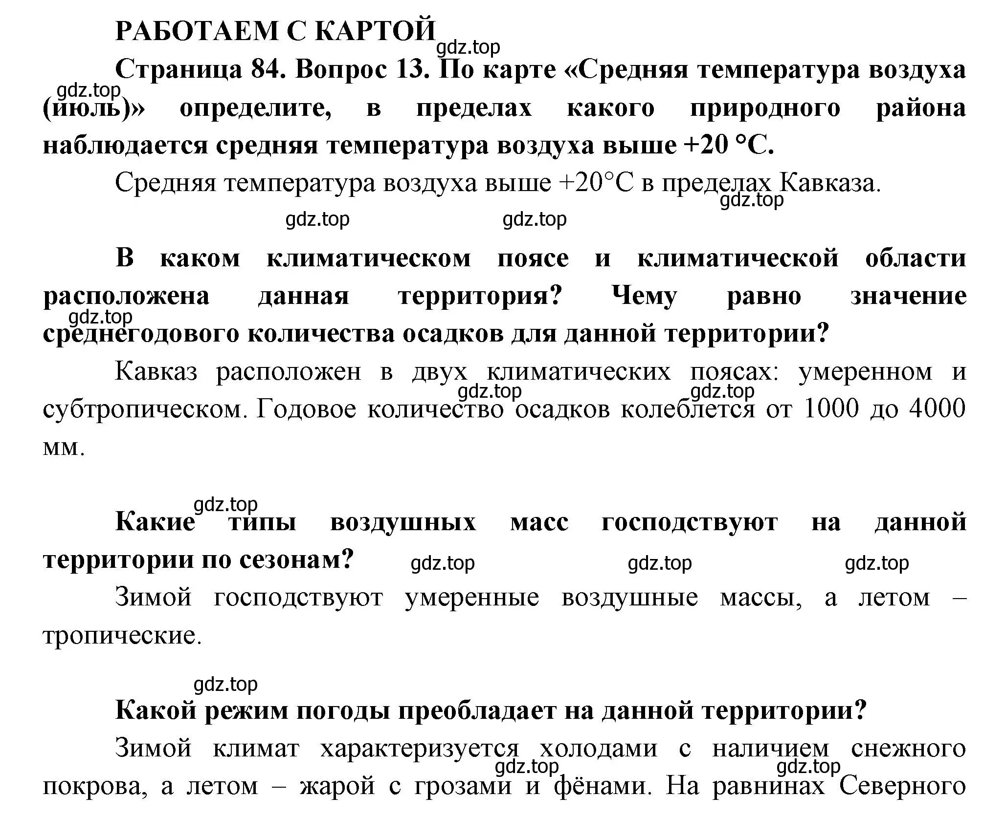 Решение номер 13 (страница 84) гдз по географии 8 класс Дронов, Савельева, учебник