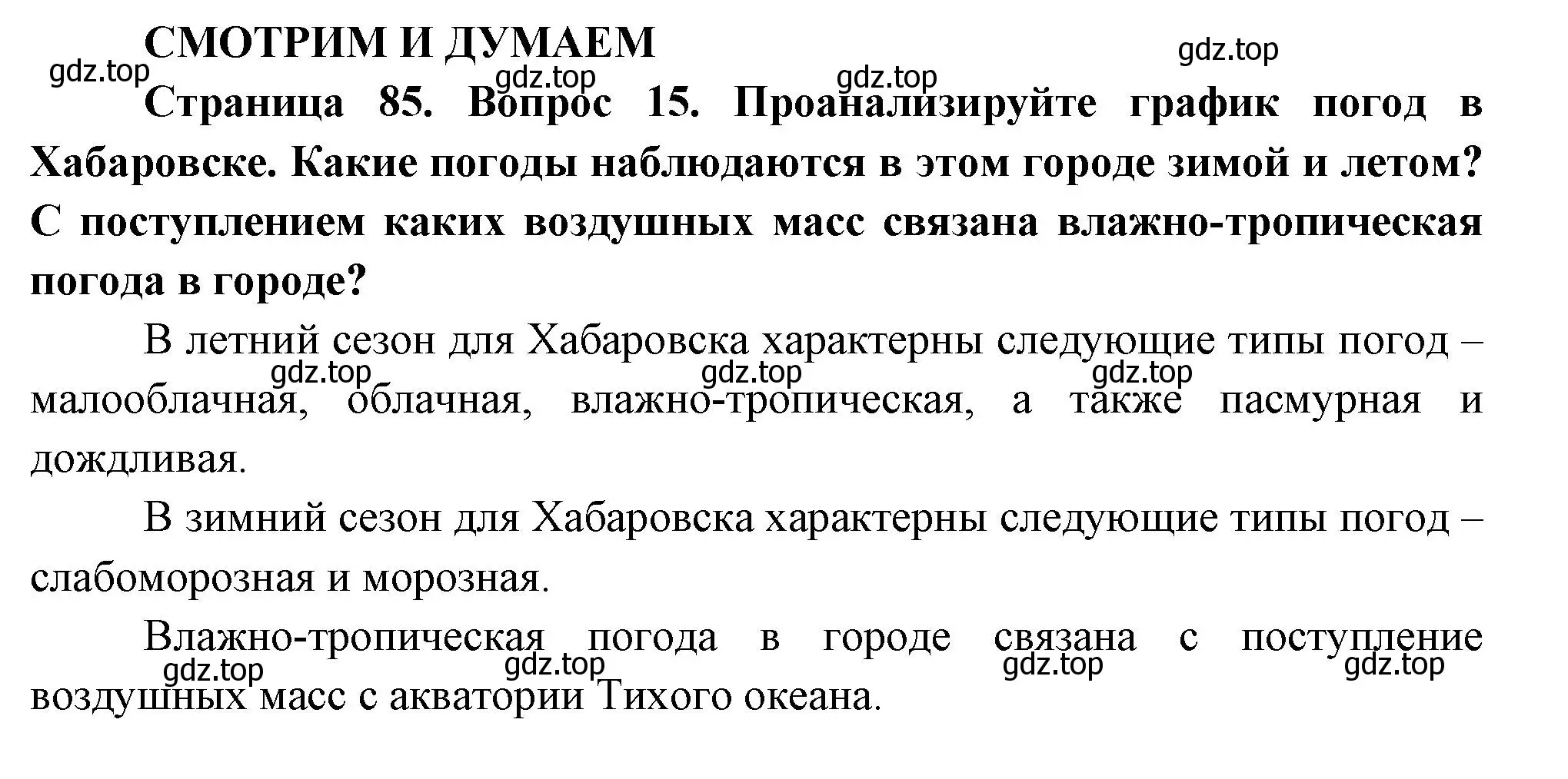 Решение номер 15 (страница 85) гдз по географии 8 класс Дронов, Савельева, учебник