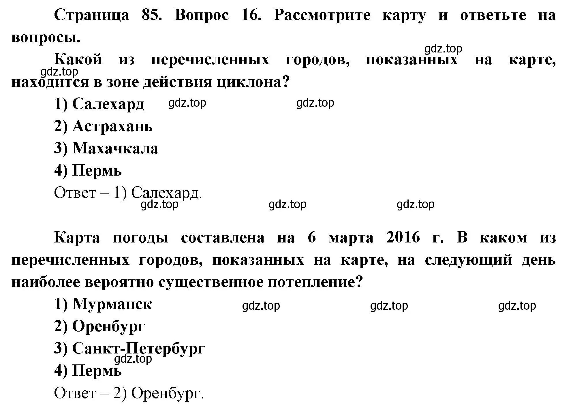 Решение номер 16 (страница 85) гдз по географии 8 класс Дронов, Савельева, учебник