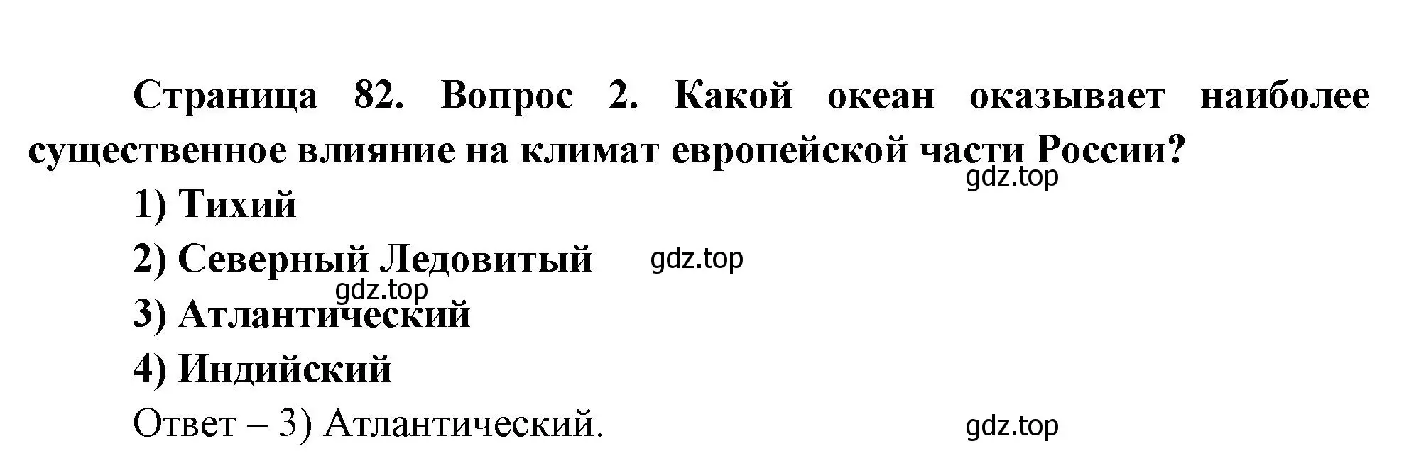 Решение номер 2 (страница 82) гдз по географии 8 класс Дронов, Савельева, учебник