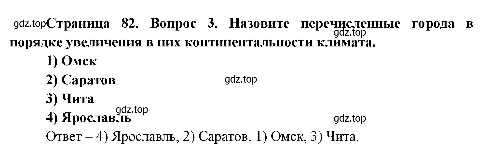 Решение номер 3 (страница 82) гдз по географии 8 класс Дронов, Савельева, учебник