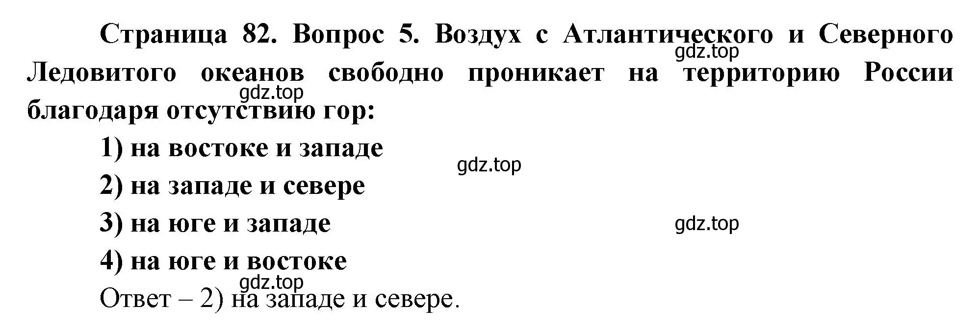 Решение номер 5 (страница 82) гдз по географии 8 класс Дронов, Савельева, учебник