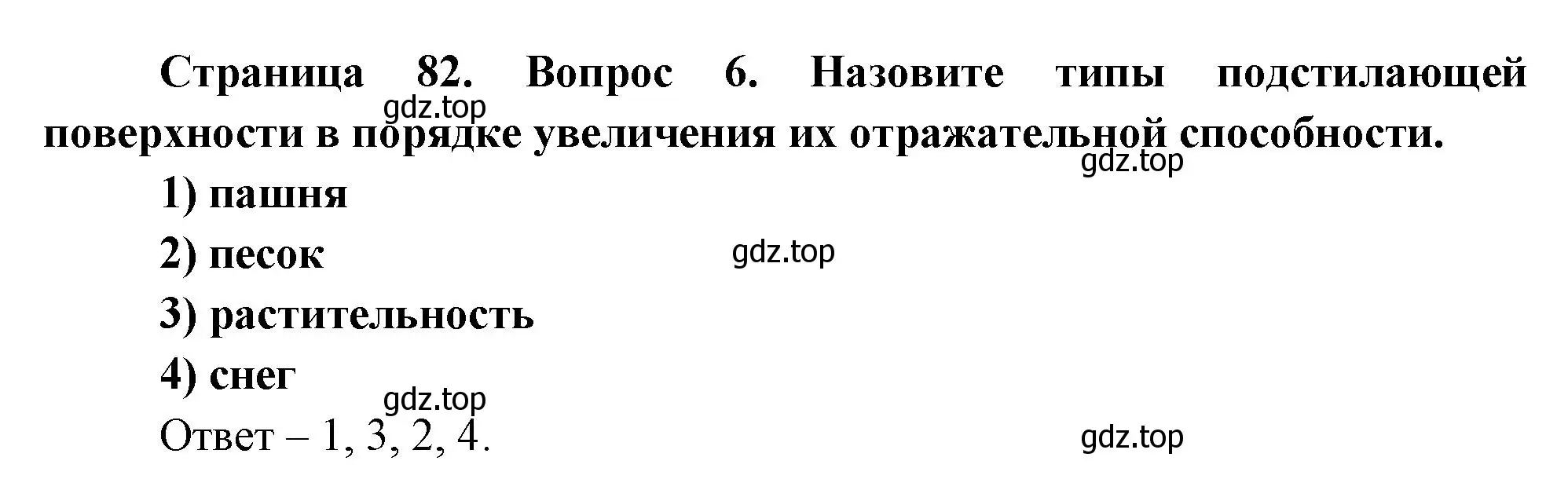 Решение номер 6 (страница 82) гдз по географии 8 класс Дронов, Савельева, учебник