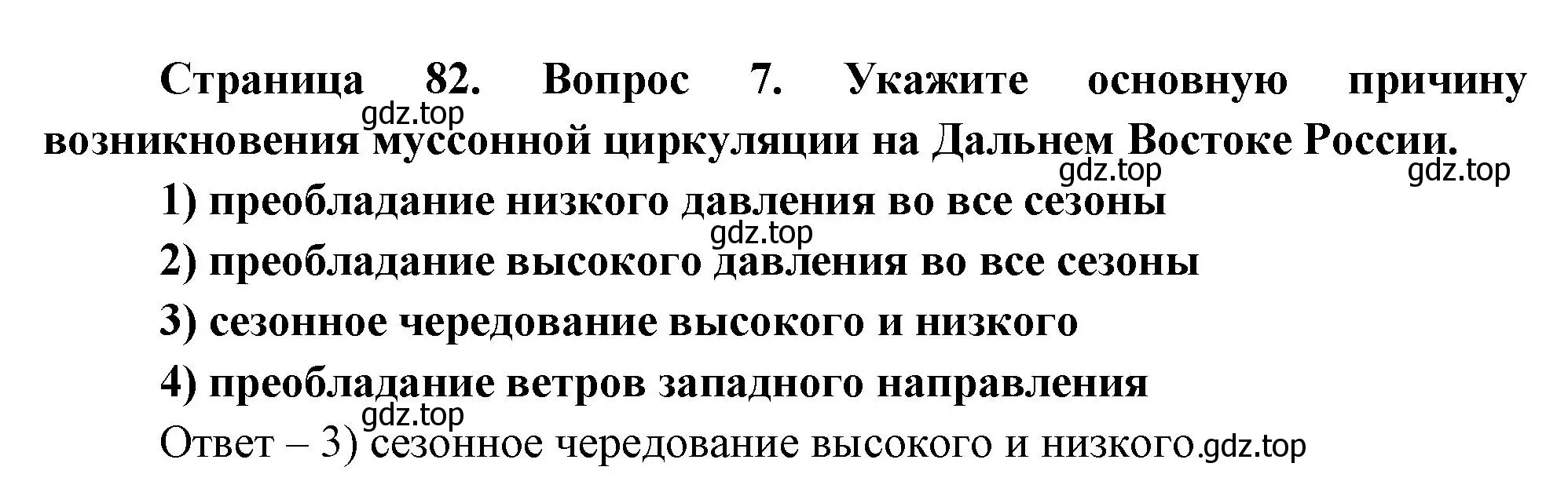 Решение номер 7 (страница 82) гдз по географии 8 класс Дронов, Савельева, учебник