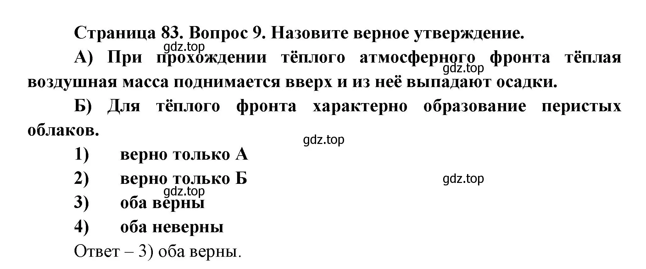 Решение номер 9 (страница 83) гдз по географии 8 класс Дронов, Савельева, учебник