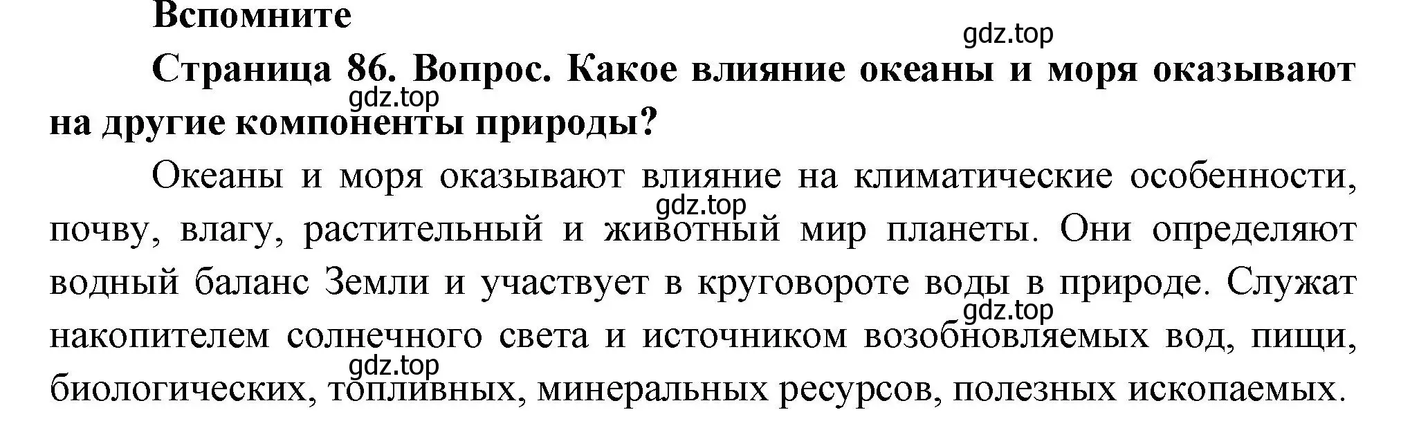 Решение номер 1 (страница 86) гдз по географии 8 класс Дронов, Савельева, учебник