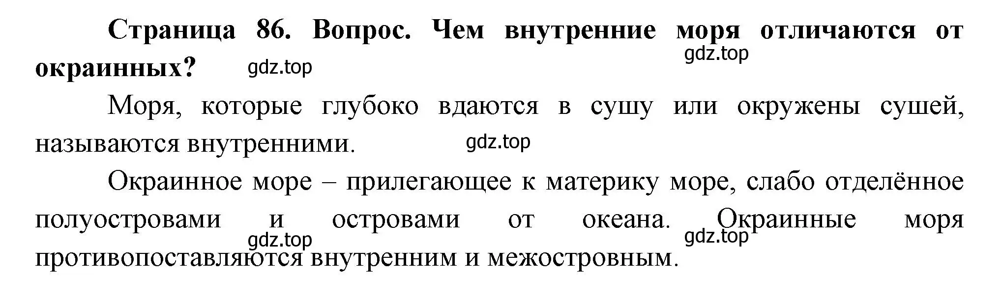 Решение номер 2 (страница 86) гдз по географии 8 класс Дронов, Савельева, учебник