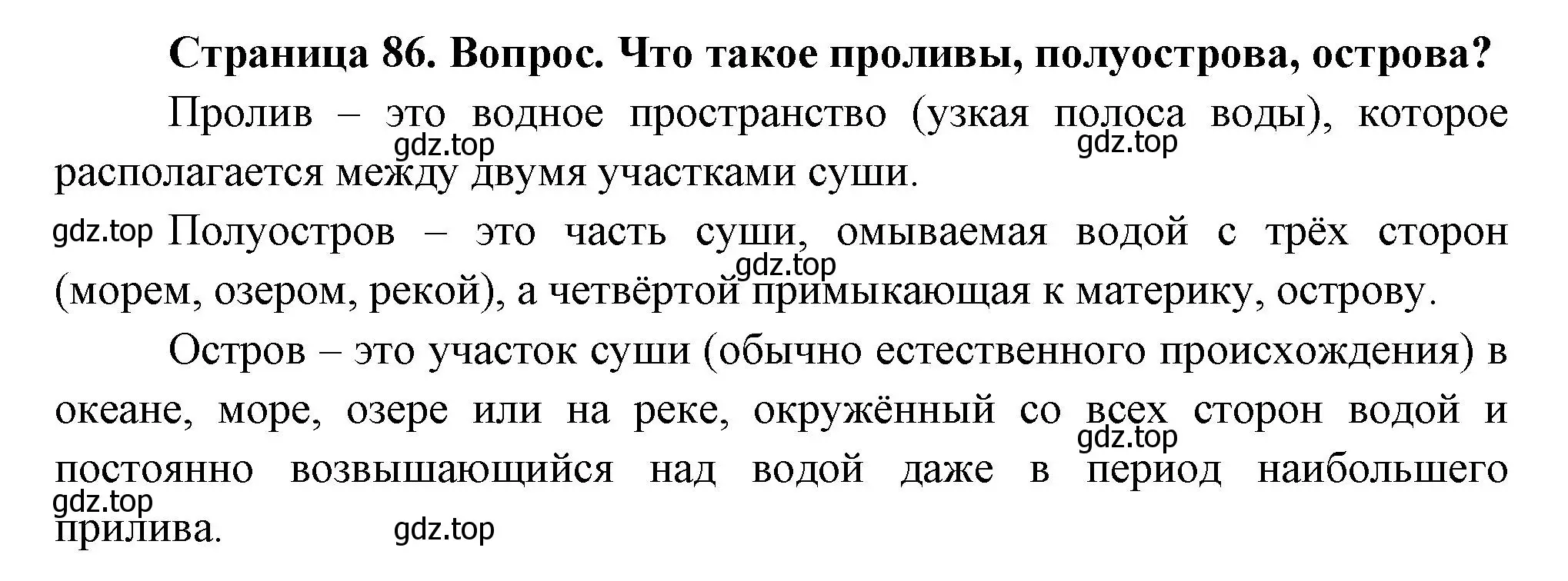 Решение номер 3 (страница 86) гдз по географии 8 класс Дронов, Савельева, учебник