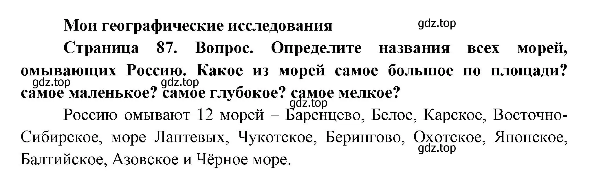 Решение номер 1 (страница 87) гдз по географии 8 класс Дронов, Савельева, учебник