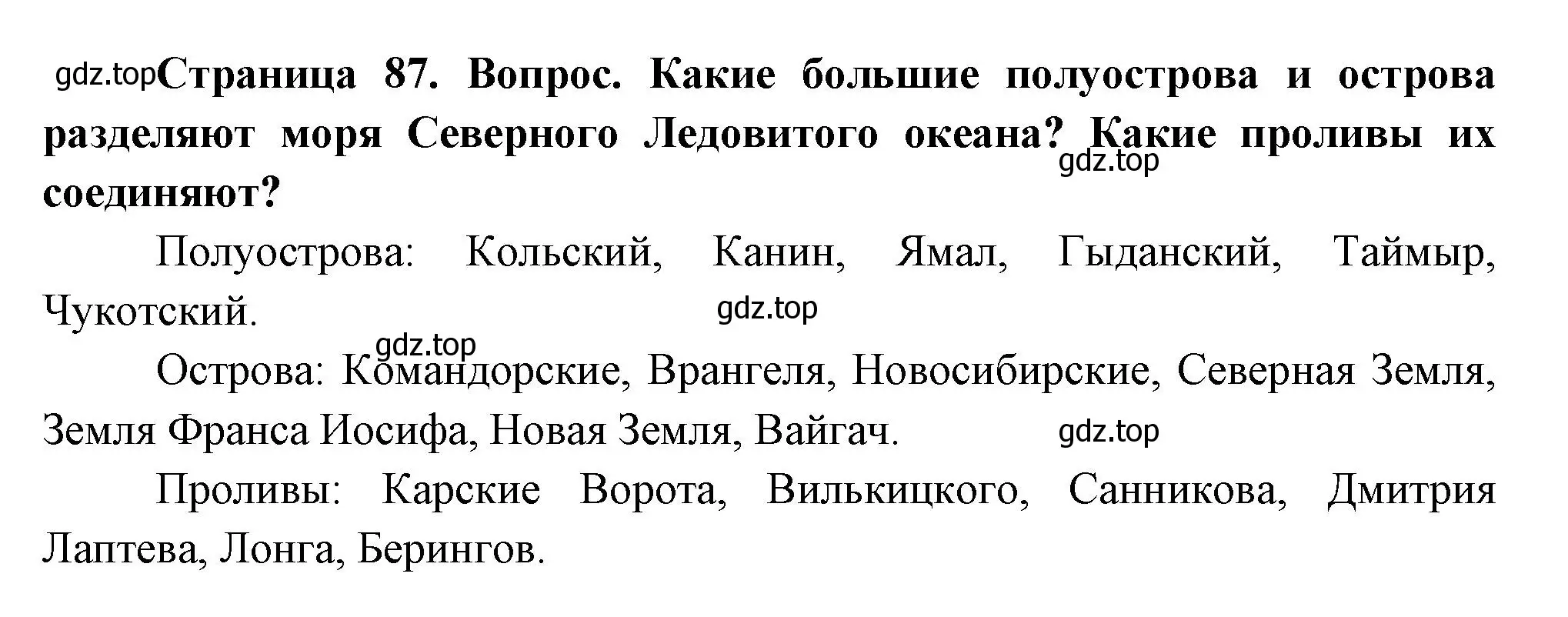 Решение номер 2 (страница 87) гдз по географии 8 класс Дронов, Савельева, учебник