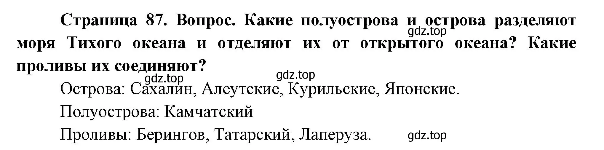 Решение номер 3 (страница 87) гдз по географии 8 класс Дронов, Савельева, учебник