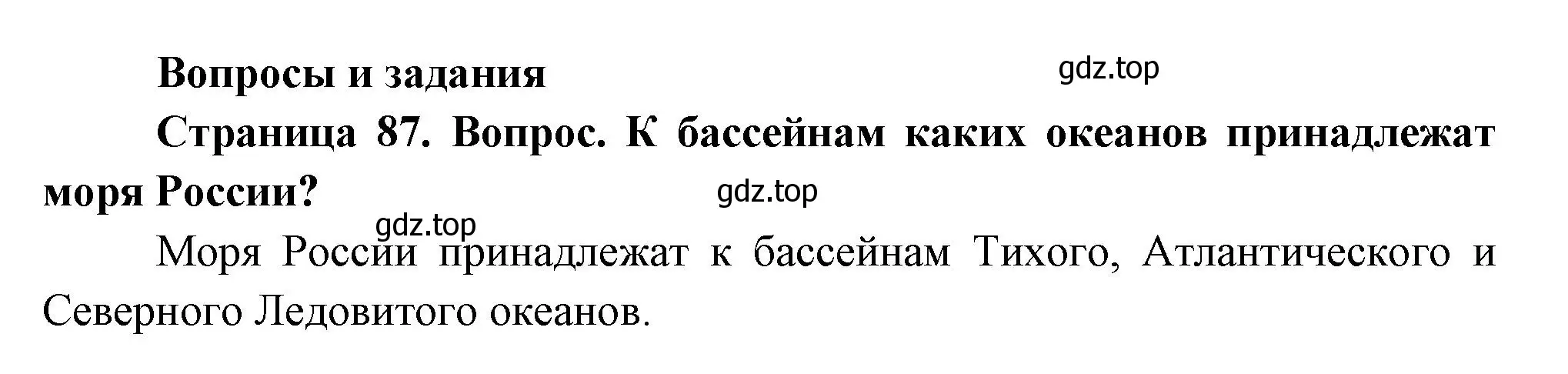 Решение номер 1 (страница 87) гдз по географии 8 класс Дронов, Савельева, учебник