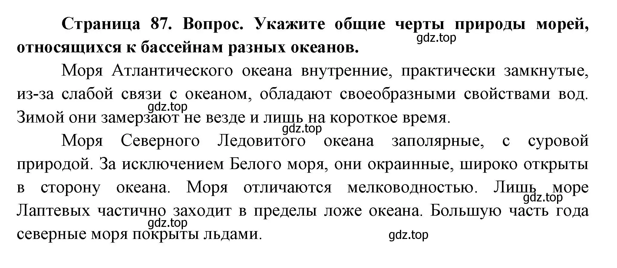 Решение номер 2 (страница 87) гдз по географии 8 класс Дронов, Савельева, учебник