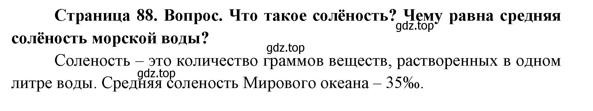 Решение номер 1 (страница 88) гдз по географии 8 класс Дронов, Савельева, учебник