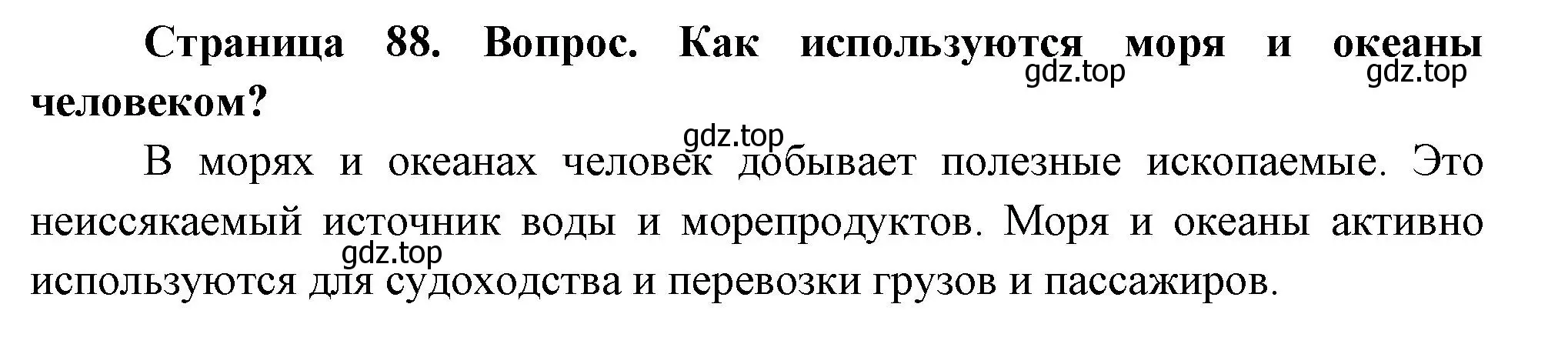 Решение номер 2 (страница 88) гдз по географии 8 класс Дронов, Савельева, учебник