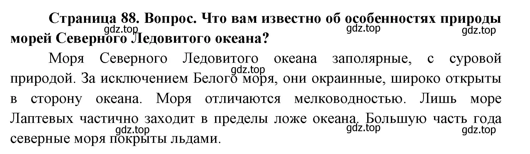 Решение номер 3 (страница 88) гдз по географии 8 класс Дронов, Савельева, учебник