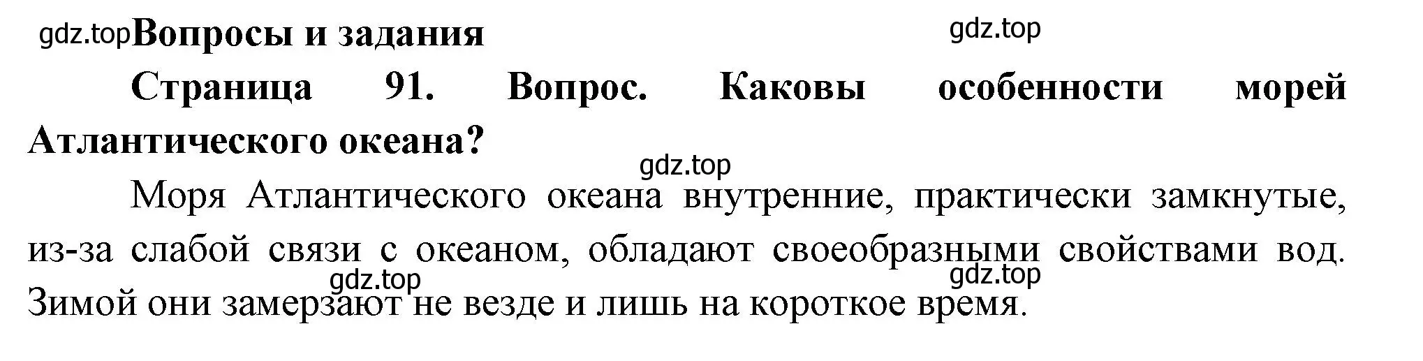 Решение номер 1 (страница 91) гдз по географии 8 класс Дронов, Савельева, учебник