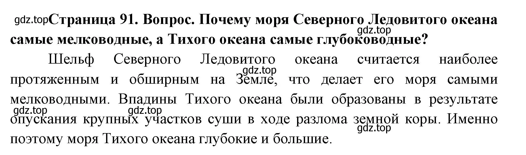 Решение номер 2 (страница 91) гдз по географии 8 класс Дронов, Савельева, учебник