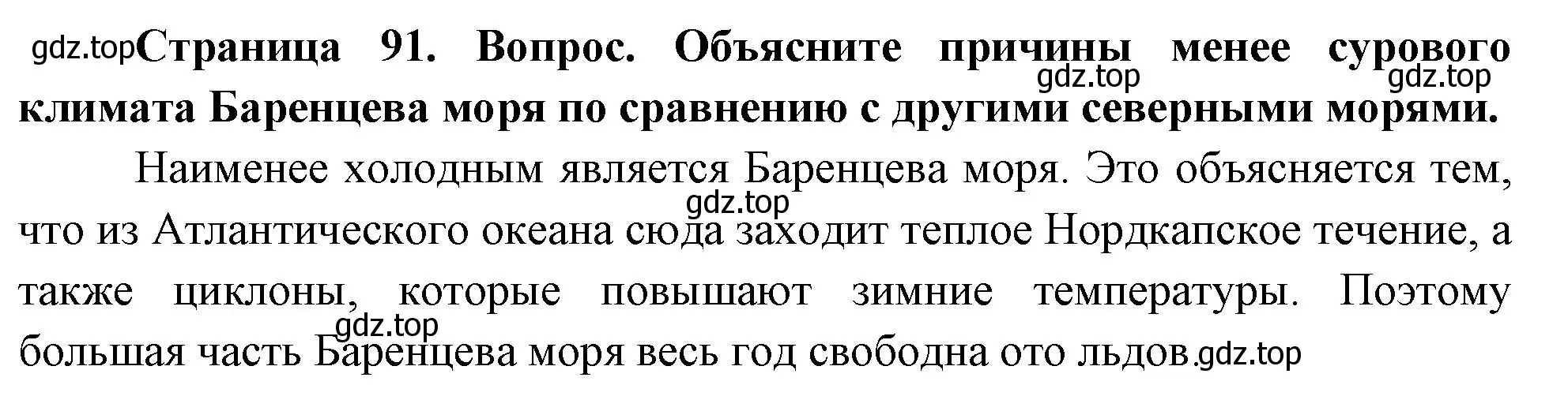 Решение номер 3 (страница 91) гдз по географии 8 класс Дронов, Савельева, учебник