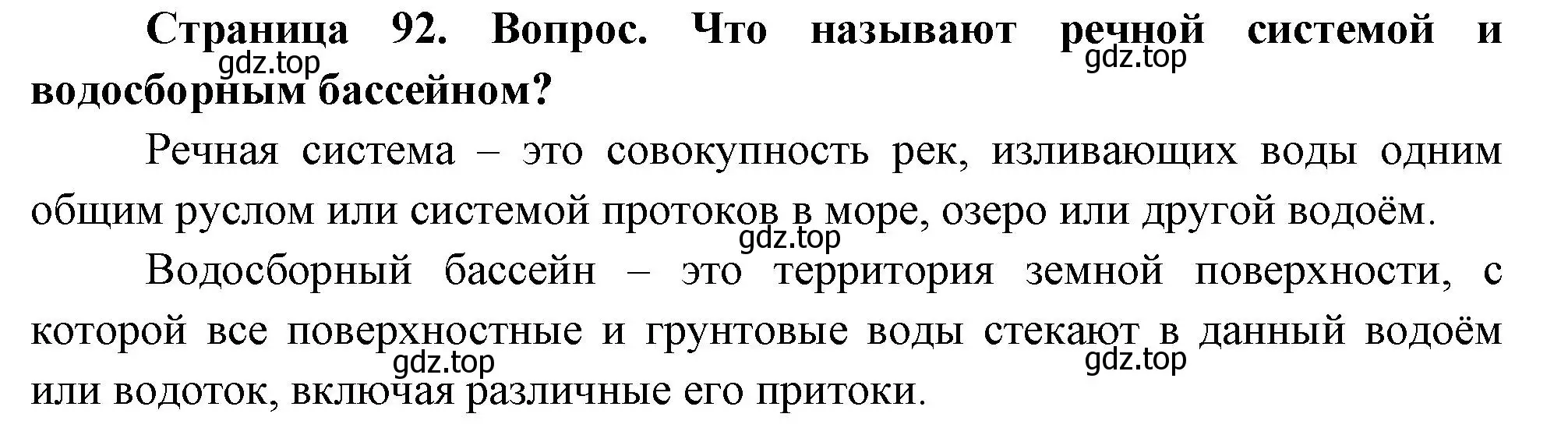 Решение номер 1 (страница 92) гдз по географии 8 класс Дронов, Савельева, учебник