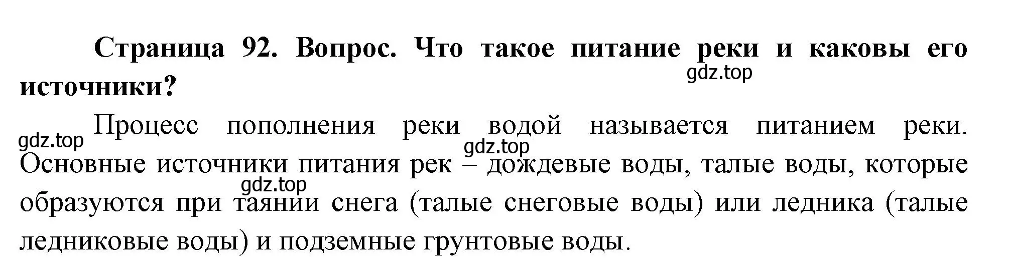 Решение номер 2 (страница 92) гдз по географии 8 класс Дронов, Савельева, учебник