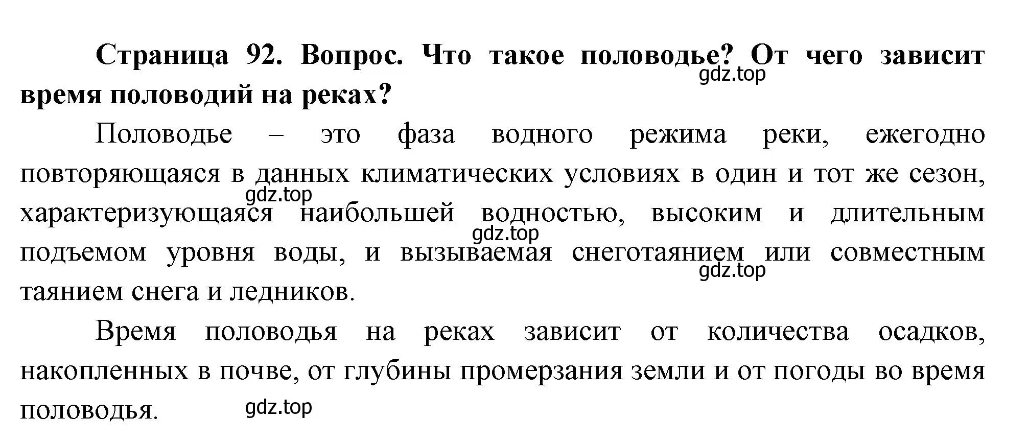 Решение номер 3 (страница 92) гдз по географии 8 класс Дронов, Савельева, учебник