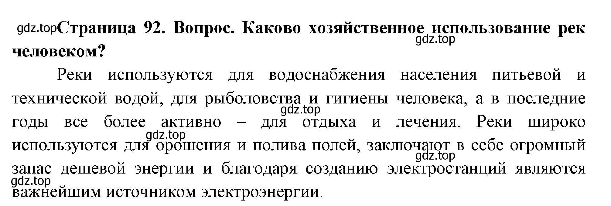 Решение номер 4 (страница 92) гдз по географии 8 класс Дронов, Савельева, учебник