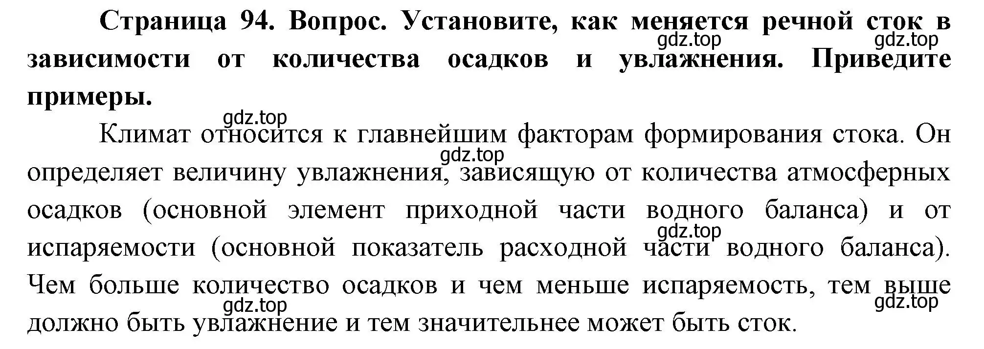 Решение номер 2 (страница 94) гдз по географии 8 класс Дронов, Савельева, учебник