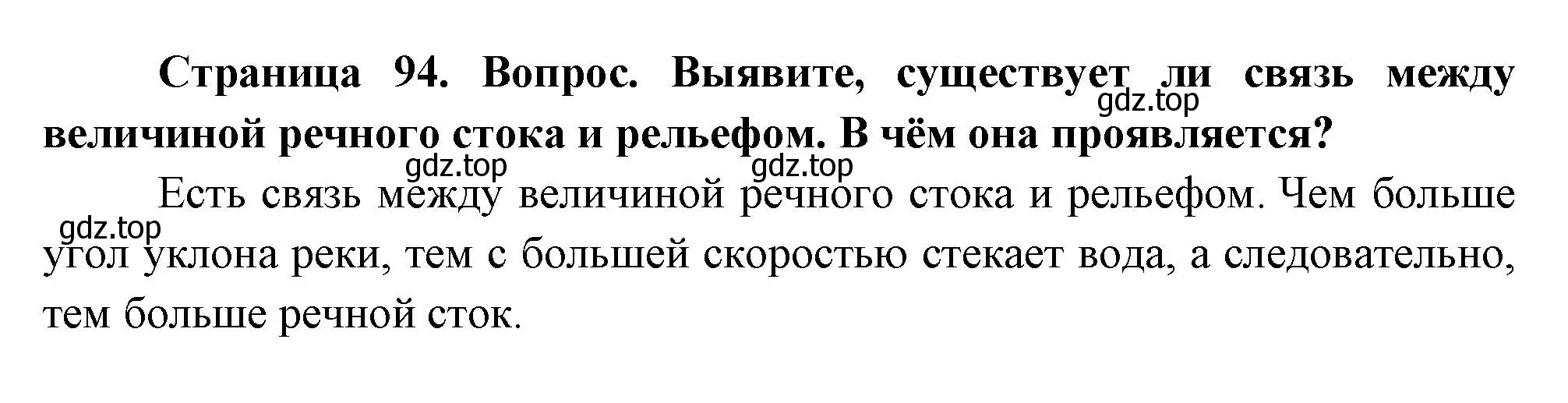 Решение номер 3 (страница 94) гдз по географии 8 класс Дронов, Савельева, учебник